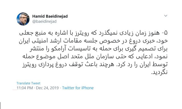 واکنش توئیتری حمید بعیدینژاد به ادعای رویترز واکنش توئیتری حمید بعیدینژاد به ادعای رویترز