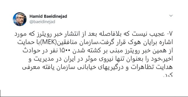 واکنش توئیتری حمید بعیدینژاد به ادعای رویترز واکنش توئیتری حمید بعیدینژاد به ادعای رویترز