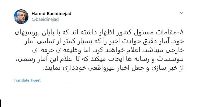 واکنش توئیتری حمید بعیدینژاد به ادعای رویترز واکنش توئیتری حمید بعیدینژاد به ادعای رویترز