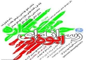 ارسال ۳۰۰ اثر هنرمندان کهگیلویه وبویراحمد به جشنواره ابوذر