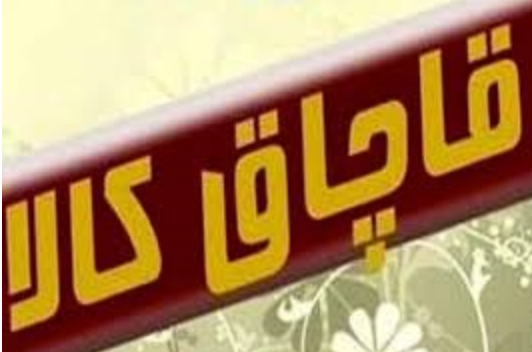 محموله قاچاقی که به مقصد نرسید محموله قاچاقی که به مقصد نرسید