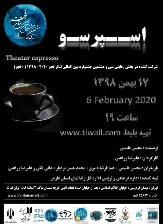 راه یابی آثار دو هنرمند شیرازی به جشنواره تئاتر فجر راه یابی آثار دو هنرمند شیرازی به جشنواره تئاتر فجر