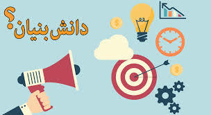 از ایده تا تجاری سازی