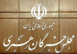 تایید صلاحیت 4 داوطلب انتخابات مجلس خبرگان رهبری تایید صلاحیت 4 داوطلب انتخابات مجلس خبرگان رهبری