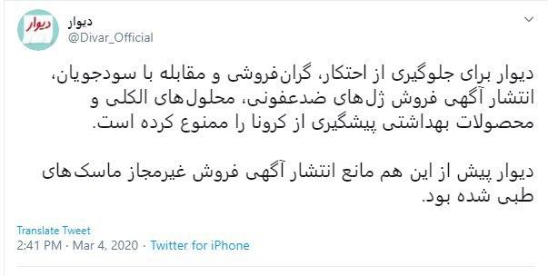 اقدام «دیوار» برای مبارزه با احتکار