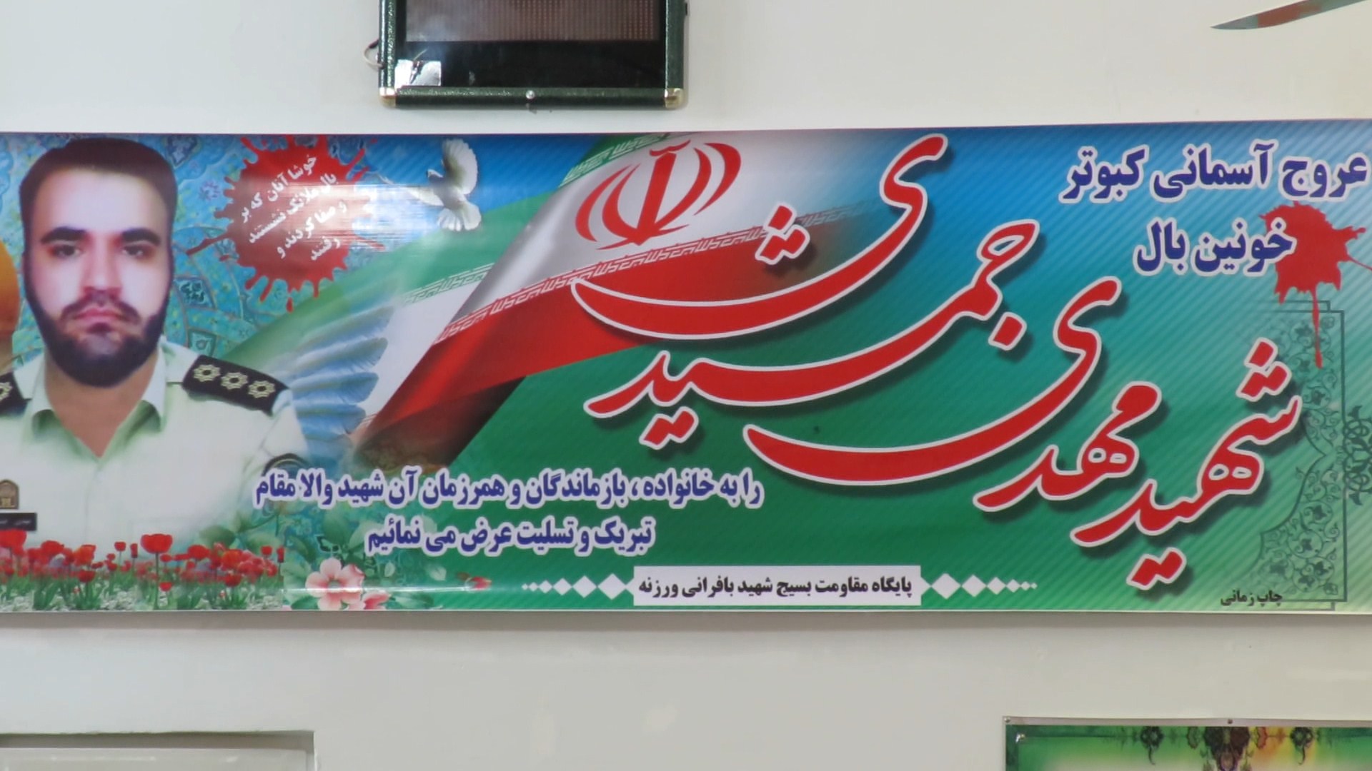 مراسم بزرگداشت شهید مدافع وطن ستوان دوم مهدی جمشیدی حسن آبادی مراسم بزرگداشت شهید مدافع وطن ستوان دوم مهدی جمشیدی حسن آبادی