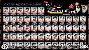 گرامیداشت یاد شهدای روستای فردو