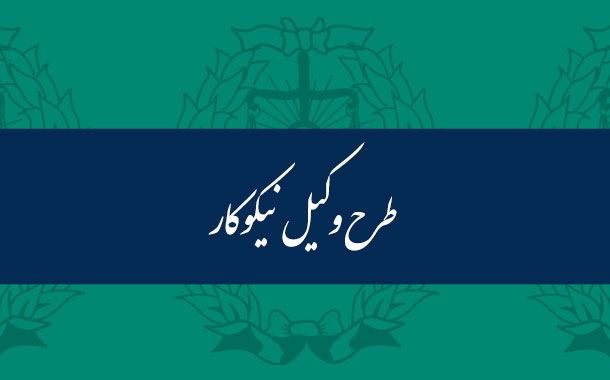 همکاری ۸۷ وکیل نیکوکار با کمیته امداد استان قزوین همکاری ۸۷ وکیل نیکوکار با کمیته امداد استان قزوین
