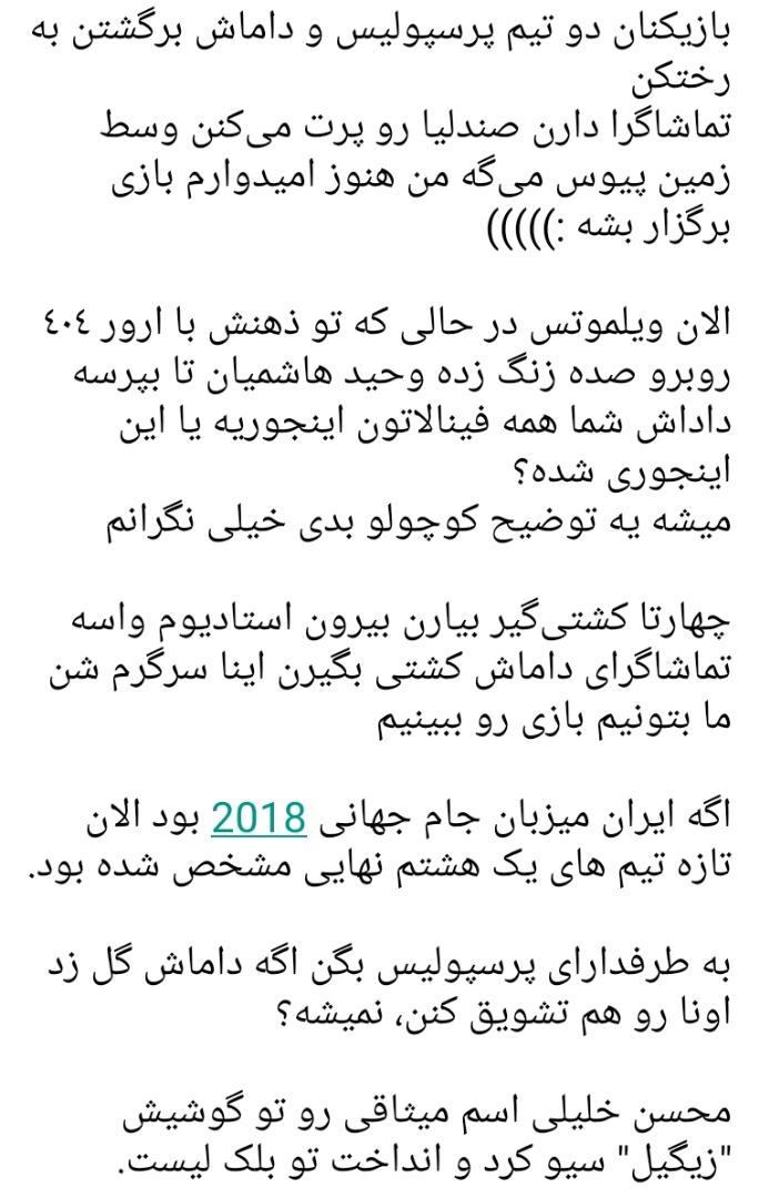 واکنش طنز کاربران به حواشی دیدار پرسپولیس و داماش گیلان