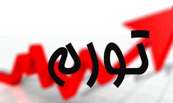 تورم نقطه به نقطه تولیدکننده سال ۹۷ به ۴۷.۵ درصد رسید