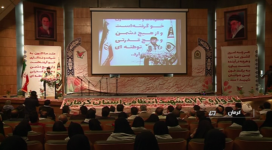 بزرگداشت یاد  ۵۷۴ شهید عرصه امنیت در کرمان