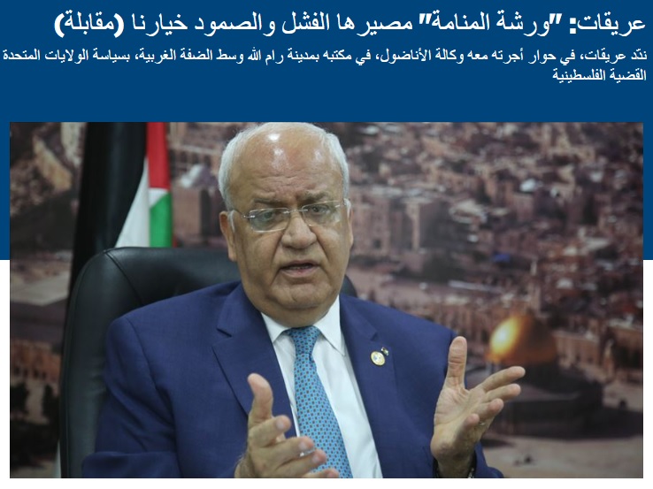 هدف کنفرانس منامه معادله پول در برابر صلح به جای زمین در برابر صلح است