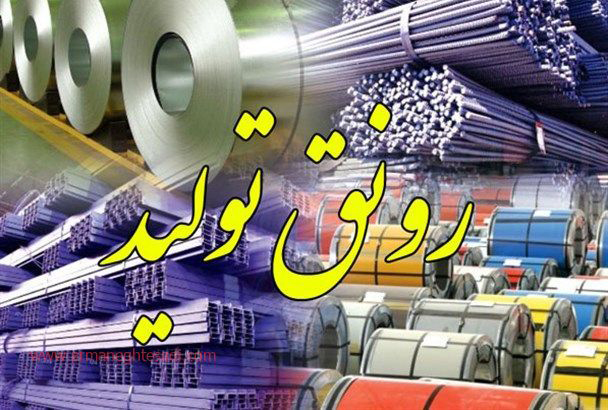 تاکید بر رونق تولید، رفع موانع تولید و حل مشکلات بنگاههای تولیدی تاکید بر رونق تولید، رفع موانع تولید و حل مشکلات بنگاههای تولیدی