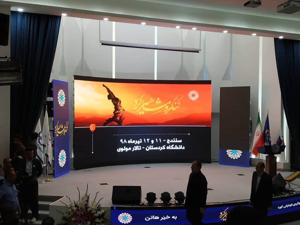 آغاز مراسم پایانی کنگره بین المللی مشاهیر کرد آغاز مراسم پایانی کنگره بین المللی مشاهیر کرد