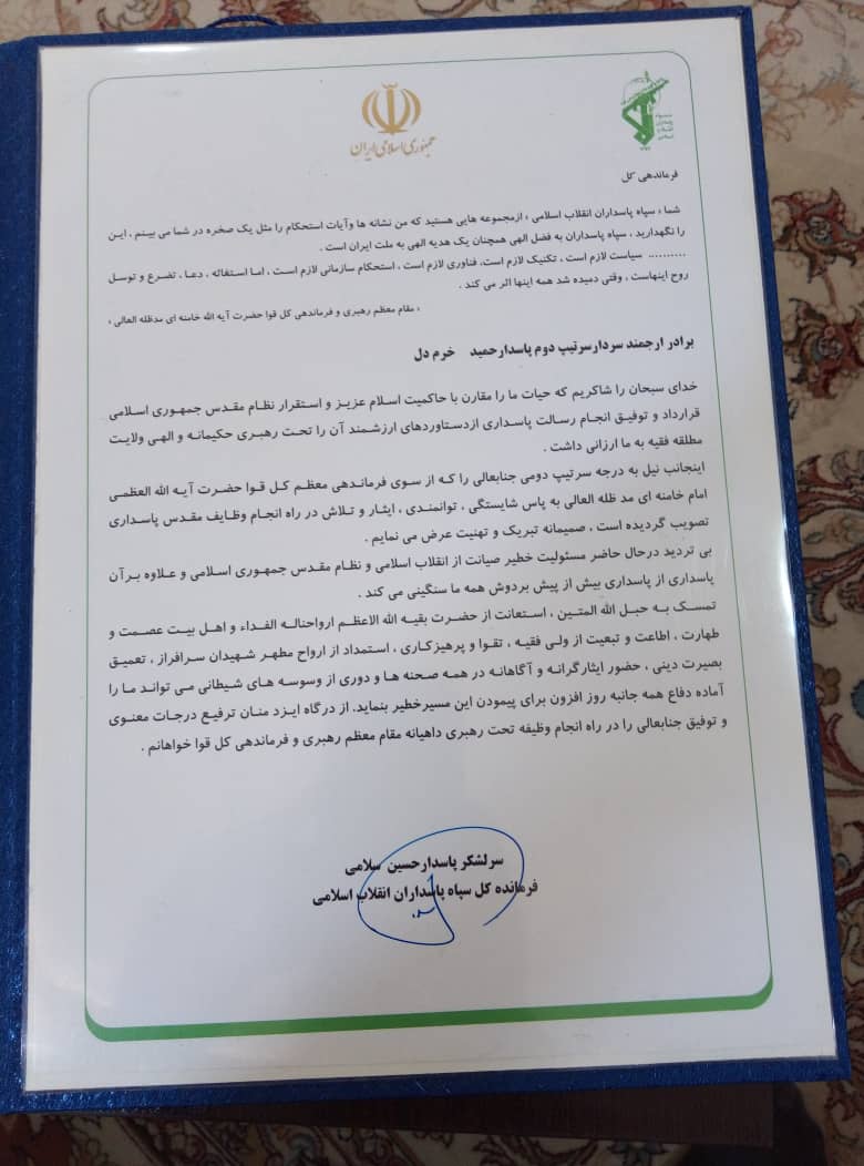 ارتقای درجه فرمانده جوان سپاه فتح استان