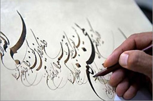 آثار خوشنویسان به حراج گذاشته می شود