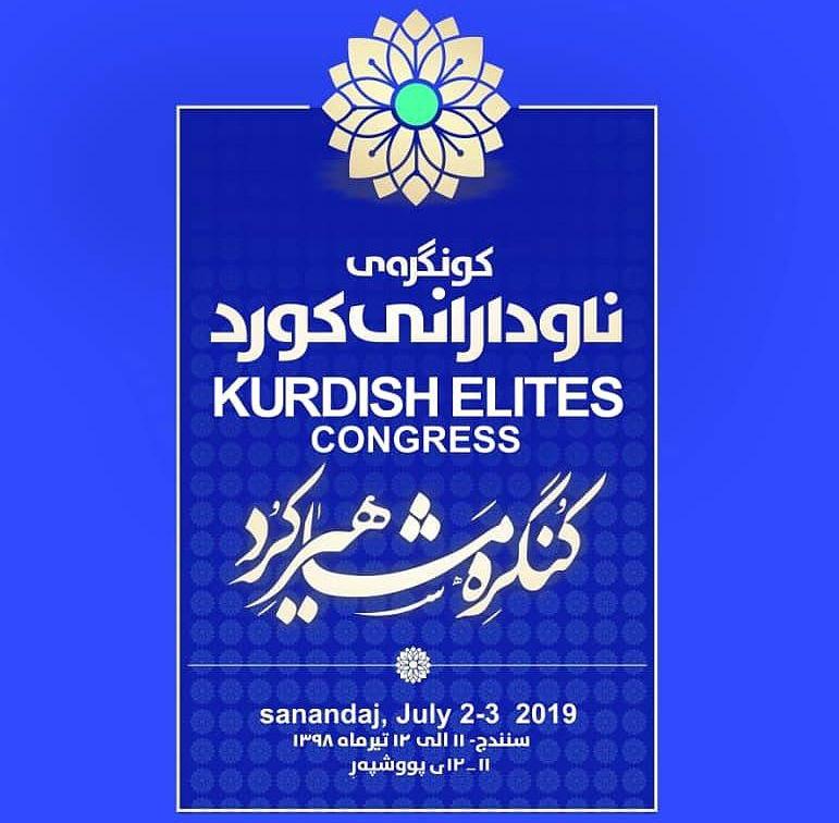 پارک مشاهیر کُرد در آبیدر سنندج احداث می شود پارک مشاهیر کُرد در آبیدر سنندج احداث می شود