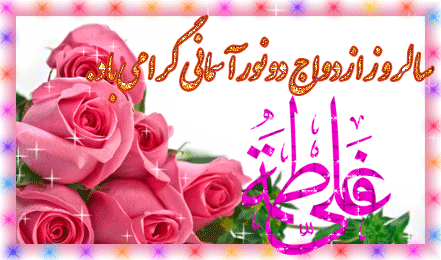 سالروز ازدواج حضرت علی (ع) و حضرت زهرا (س)+فیلم | خبرگزاری صدا و سیما