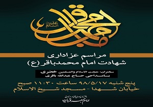 مراسم عزاداری شهادت امام باقر(ع) در قزوین مراسم عزاداری شهادت امام باقر(ع) در قزوین