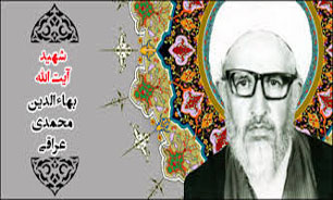 مراسم یادواره شهید «بهاء الدین محمدی عراقی» و شهدای ترور مراسم یادواره شهید «بهاء الدین محمدی عراقی» و شهدای ترور