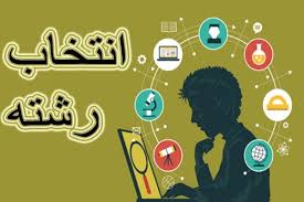 فعالیت ۲۸ پایگاه انتخاب رشته در استان یزد فعالیت ۲۸ پایگاه انتخاب رشته در استان یزد