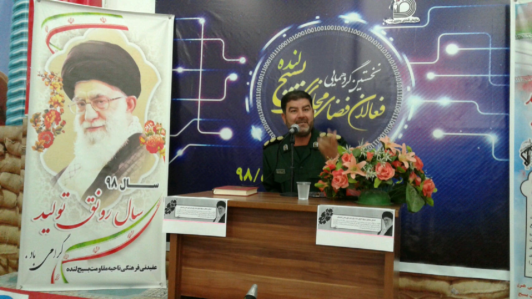 اولین همایش فضای مجازی شهرستان لنده