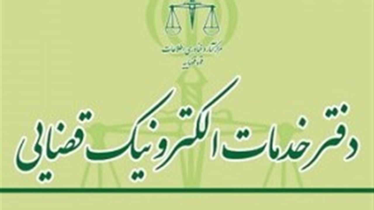 تسریع در ارائه خدمات قضایی به مردم غرب هرمزگان