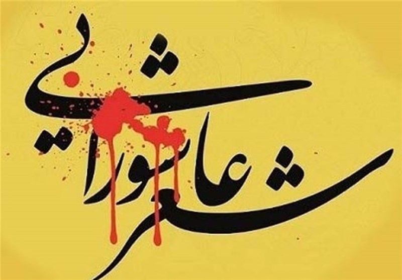 کردستان میزبان کنگره شعر عاشورایی کردستان میزبان کنگره شعر عاشورایی