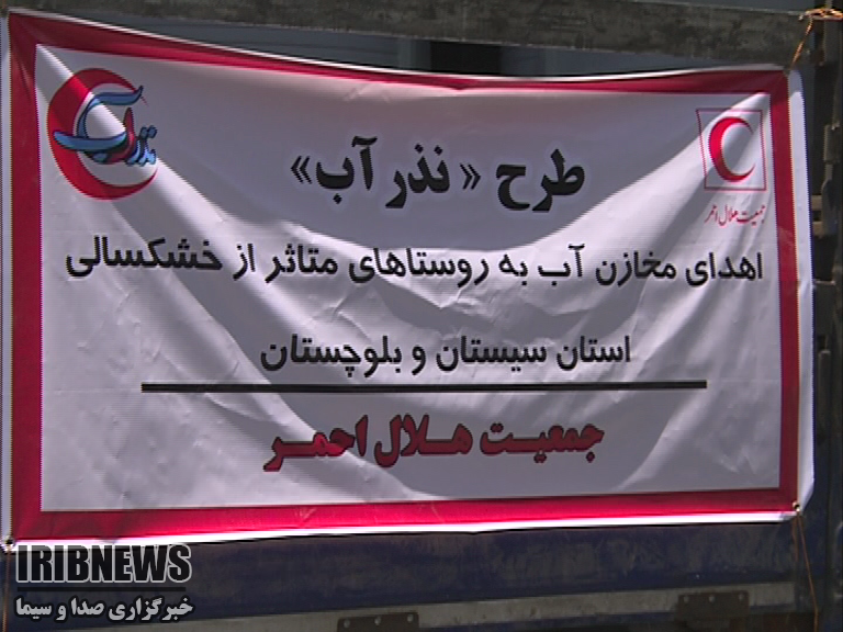 اجرای دومین طرح ملی نذر آب اجرای دومین طرح ملی نذر آب