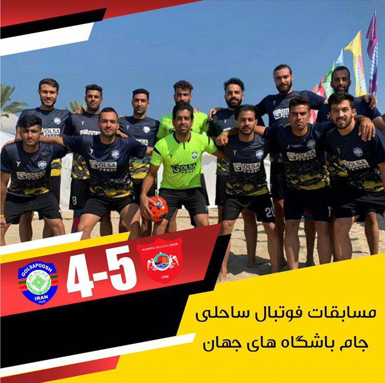 شکست گلساپوش یزد در جام باشگاه های جهان شکست گلساپوش یزد در جام باشگاه های جهان