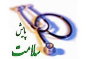 پایش سلامت جانبازان شیمیایی فارس پایش سلامت جانبازان شیمیایی فارس