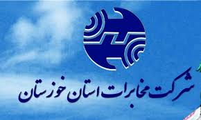 برطرف شدن قطعی ۱۲ ساعته شبکه مخابرات در هندیجان برطرف شدن قطعی ۱۲ ساعته شبکه مخابرات در هندیجان