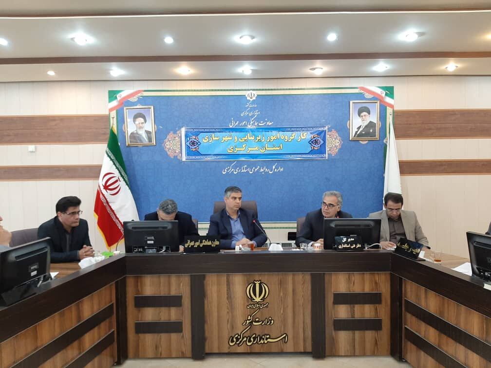 تصویب طرح های توسعه زیر بنایی استان مرکزی تصویب طرح های توسعه زیر بنایی استان مرکزی