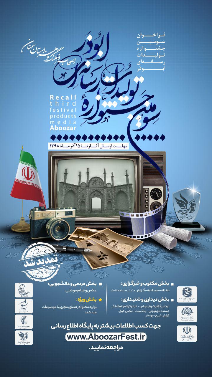 تمدید مهلت ارسال آثار به جشنواره ابوذر تمدید مهلت ارسال آثار به جشنواره ابوذر