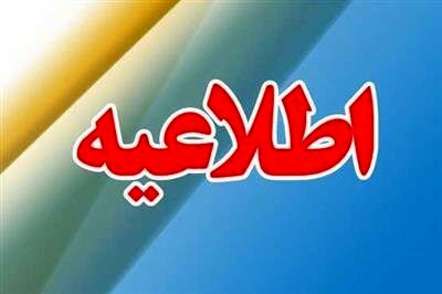 اعلام شماره کارت برای واریز وجوه رد مظالم