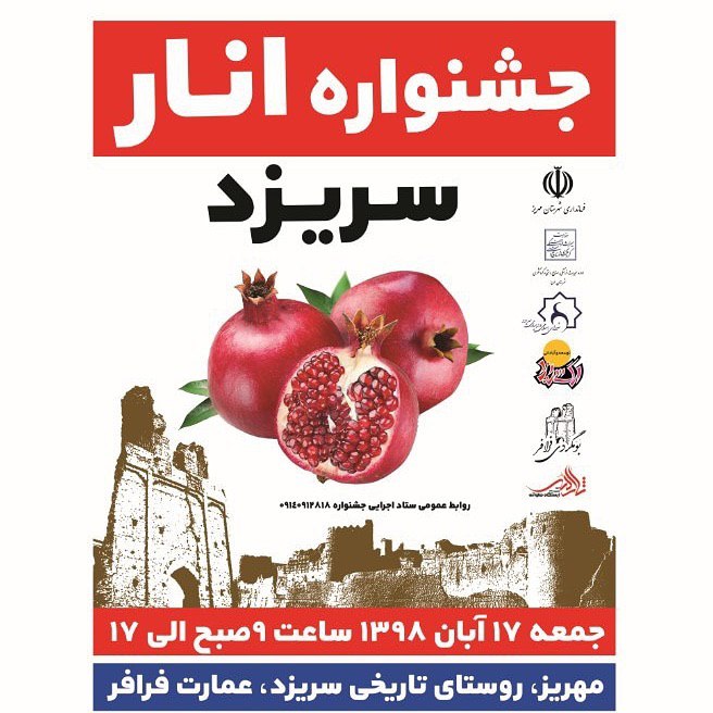 برگزاری جشنواره انار در مهریز به زودی