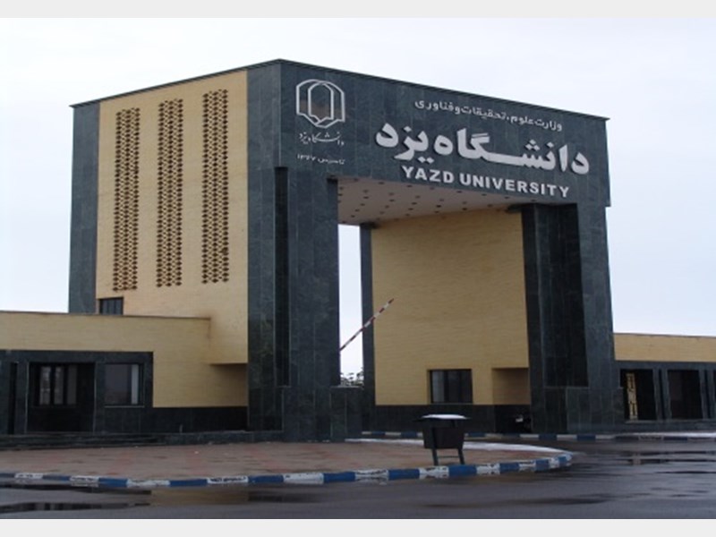 تاسیس مرکز آموزش زبان فارسی در دانشگاه یزد تاسیس مرکز آموزش زبان فارسی در دانشگاه یزد