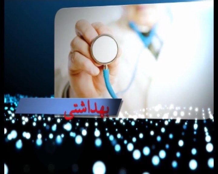 تازه‌های سلامت در مجله پزشکی همدان