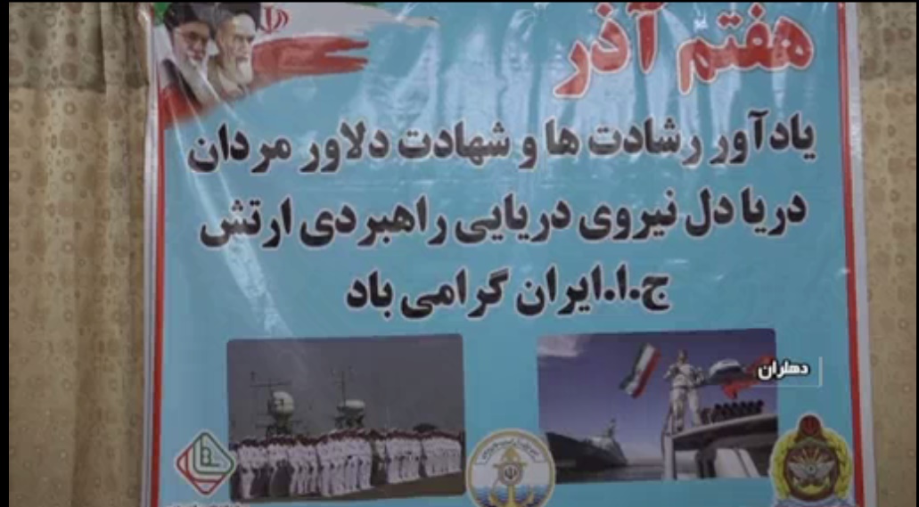 گرامیداشت هفتم آذرماه روز نیروی دریایی