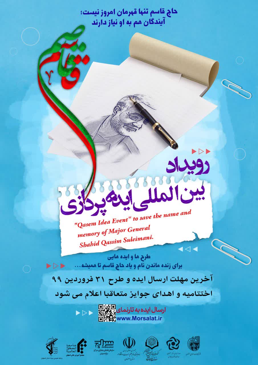 طرحهای ناب در رویداد ایده پردازی قاسم قاصم طرحهای ناب در رویداد ایده پردازی قاسم قاصم