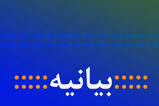 ۴۰۰ نفر از استادان ادبیات فارسی و  ۴۰۰ نفر از استادان ادبیات فارسی و