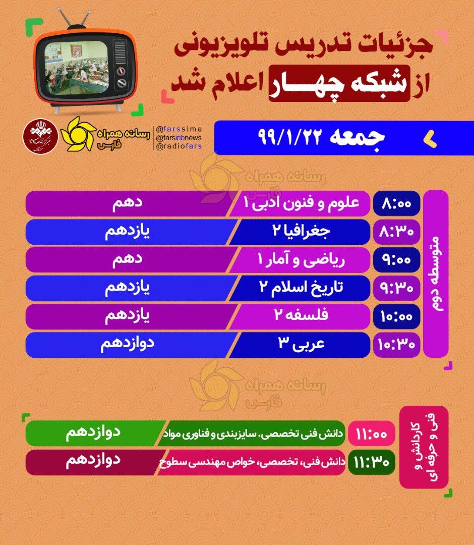 پخش زنده مدرسه تلویزیونی