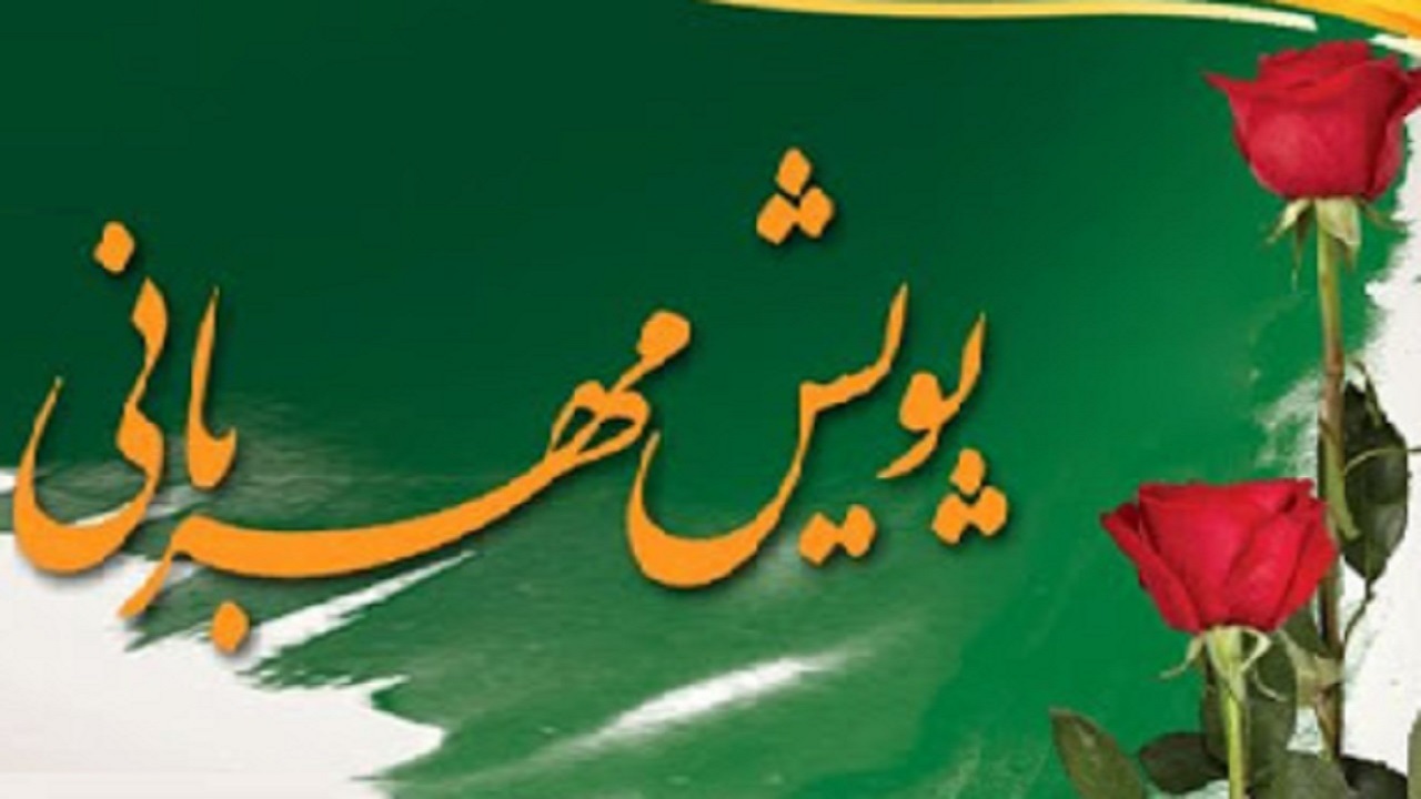 مشارکت بیش از ۴ هزار حامی در پویش ایران مهربان