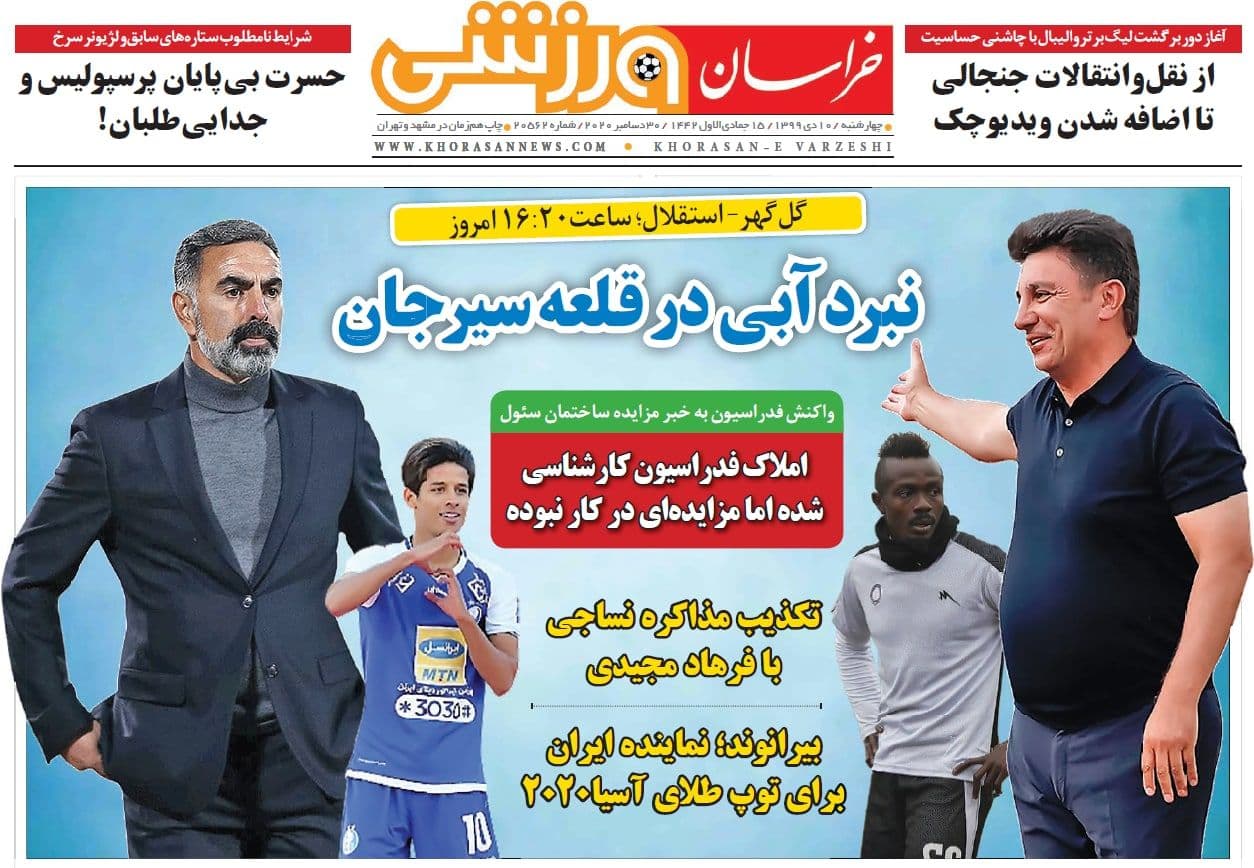 نبرد لیگ برتری؛ استقلال، پرسپولیس و سایر تیم ها