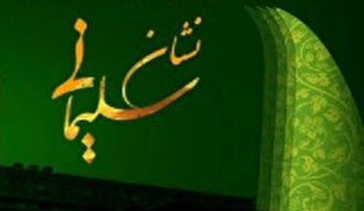 آغاز آیین پایانی یادواره سردار سلیمانی با عنوان «نشان سلیمانی»