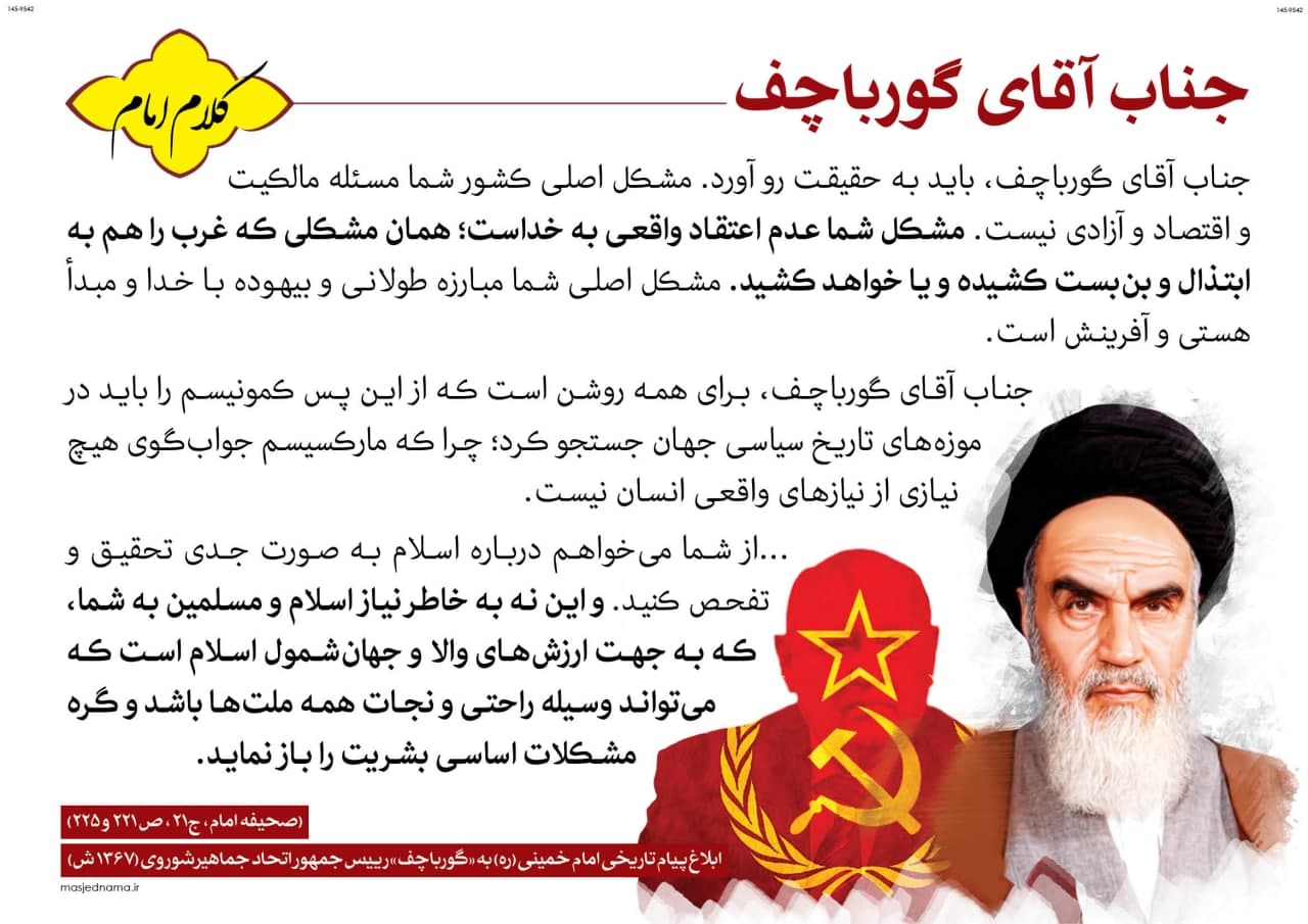 تقویم تاریخ؛ از نامه تاریخی امام خمینی به گورباچف تا شهادت سردار سلیمانی