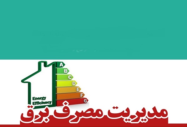 برگزاری جلسه اضطراری مدیران صنعت برق برای کنترل مصرف