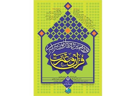 آغاز ثبت نام در آزمون سراسری قرآن و عترت در قزوین