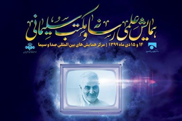 مکتب شهید سلیمانی راهگشای تربیت نسل جوان
