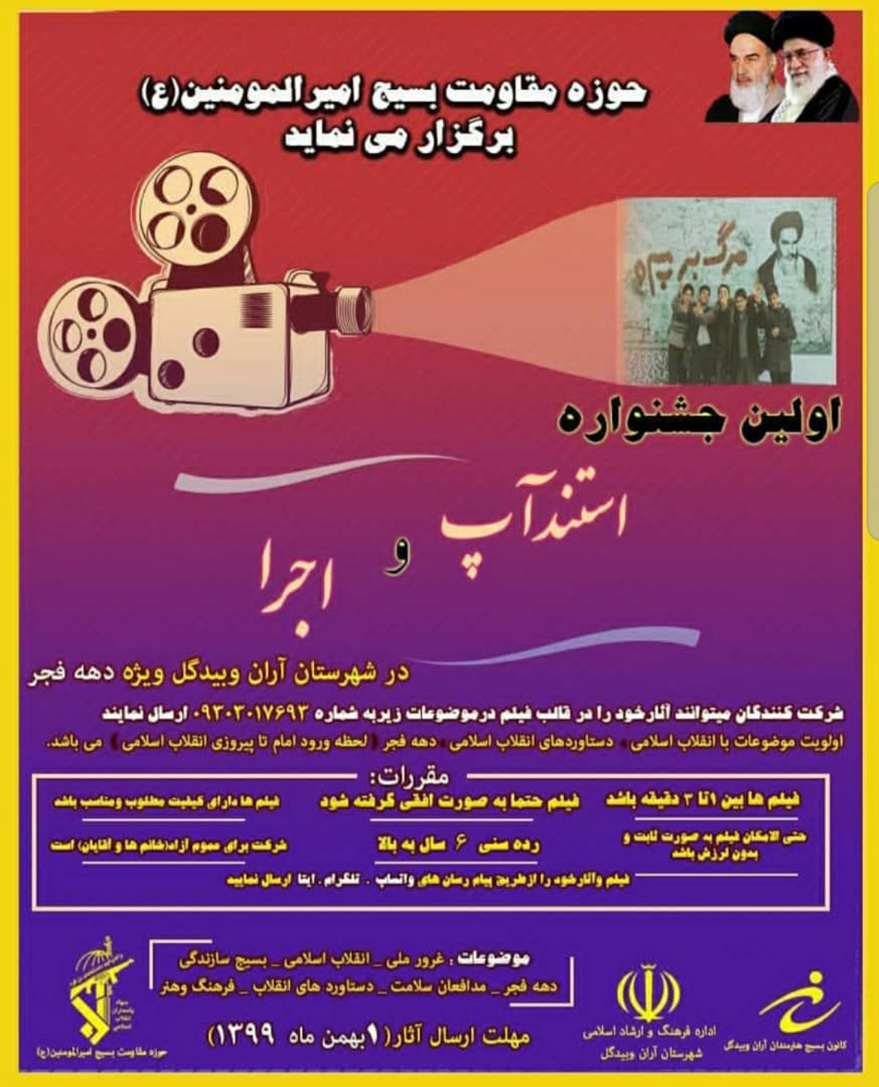 تهیه فراخوان جشنواره استندآپ و اجرا